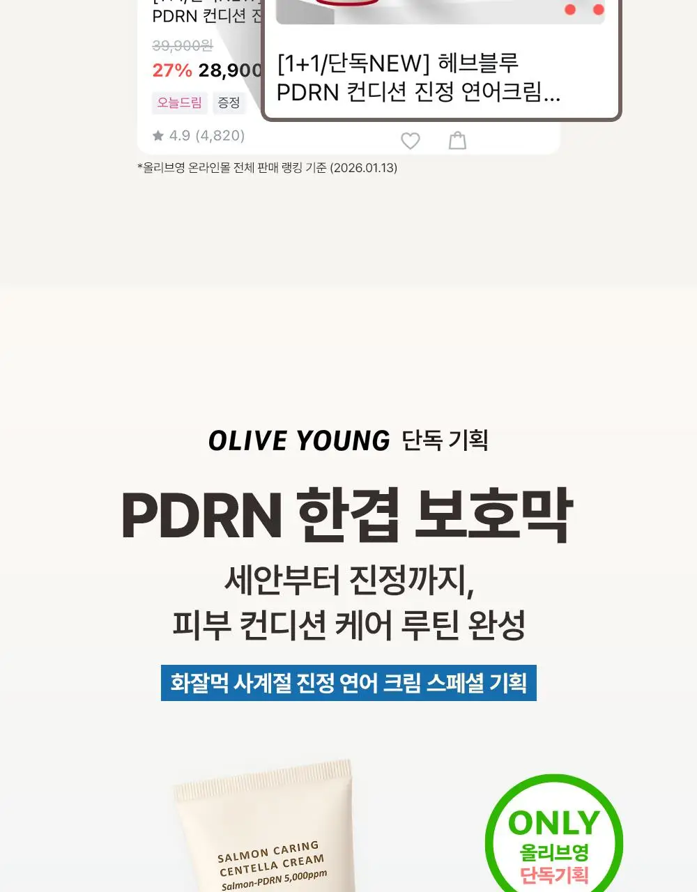 [단독/증정기획] 헤브블루 살몬 케어링 센텔라 크림 100ml 기획 (+버블 클렌저 30ml) 상세페이지 2